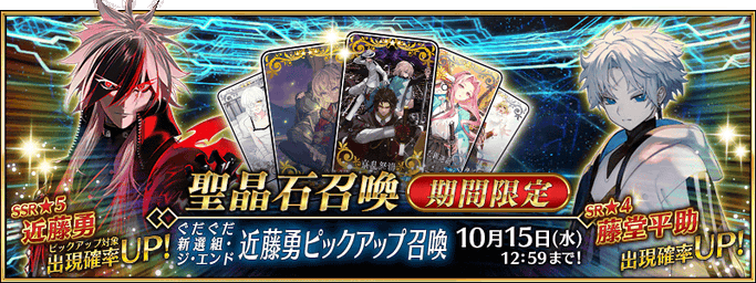 [JP] GUDAGUDA Shinsengumi The End REVENGE OF MAKOTO Kondo Isami Pickup Summon